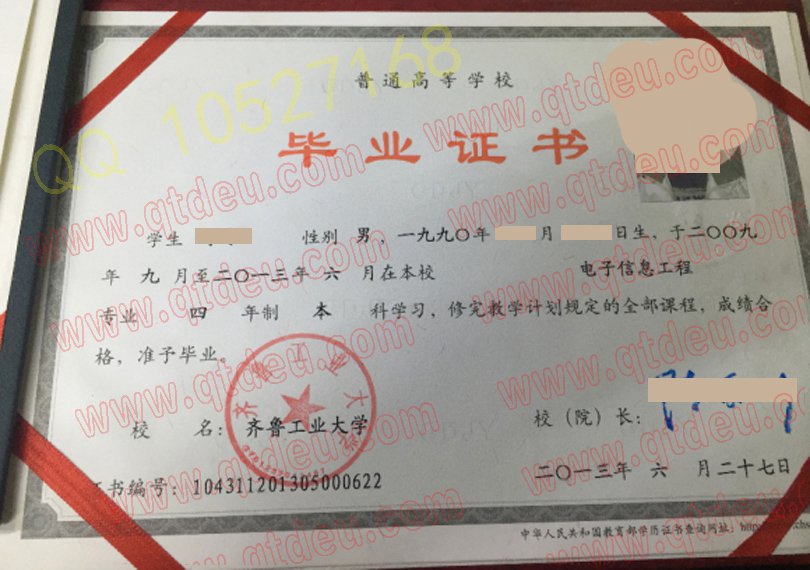 齐鲁工业大学|毕业证书|样本re