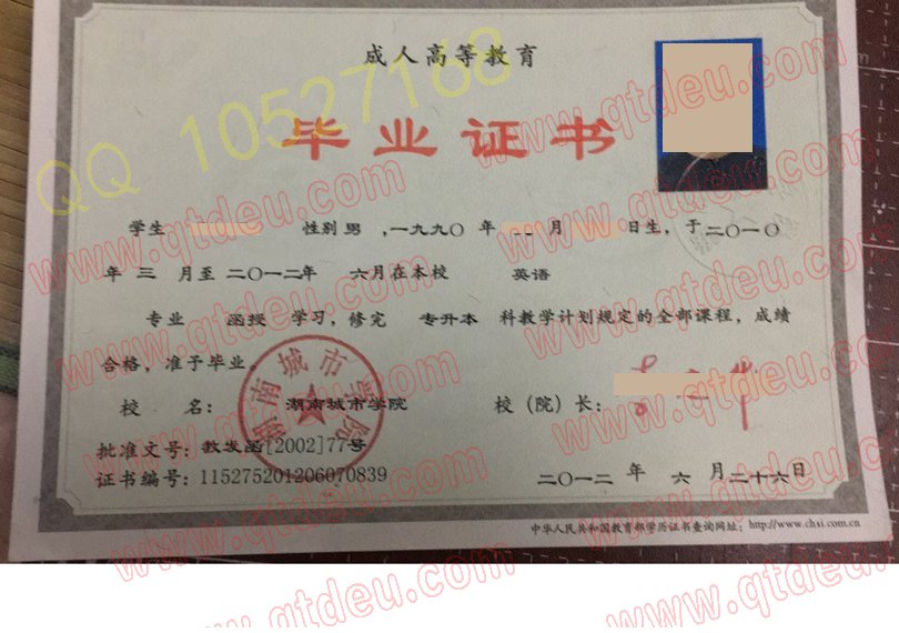 湖南城市学院➢成人教育毕业证➢样本图片
