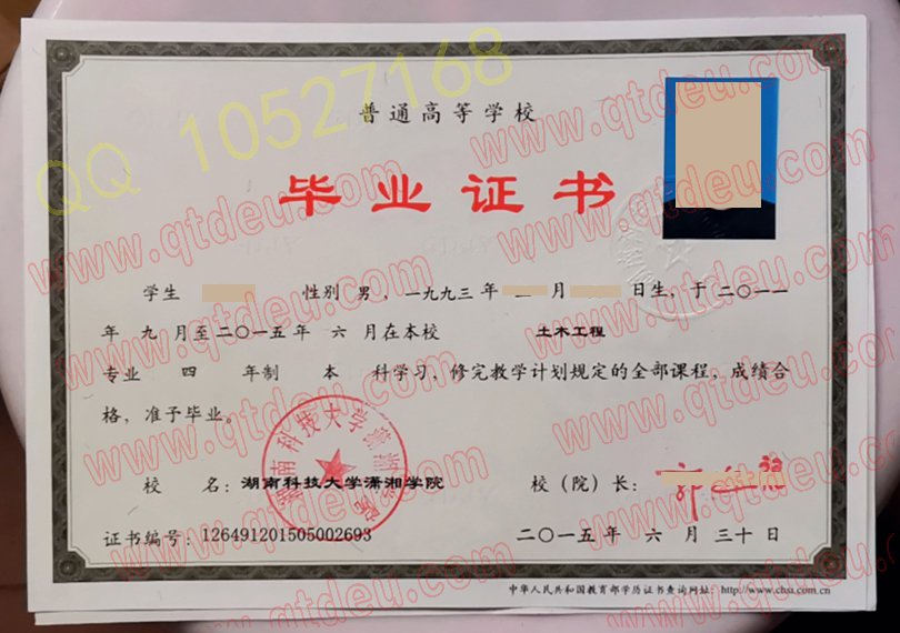 湖南科技大学潇湘学院|毕业证|样本图片