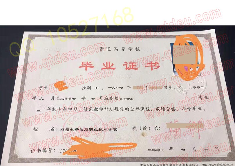 郑州电子信息职业技术学院 毕业证样板/模板