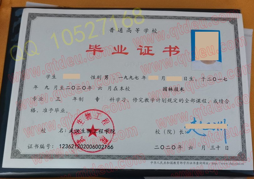 武汉生物工程学院毕业证模板{样板}