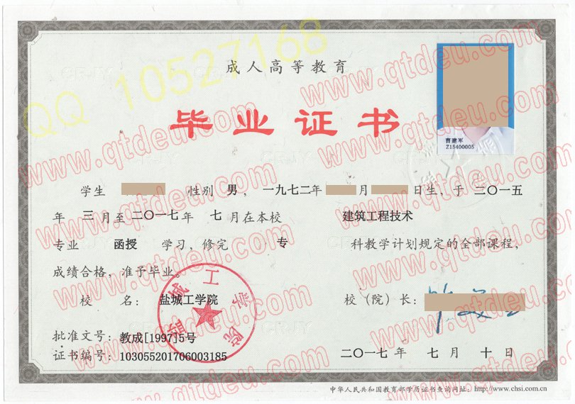 盐城工学院➢成人教育➢毕业证样本c6r