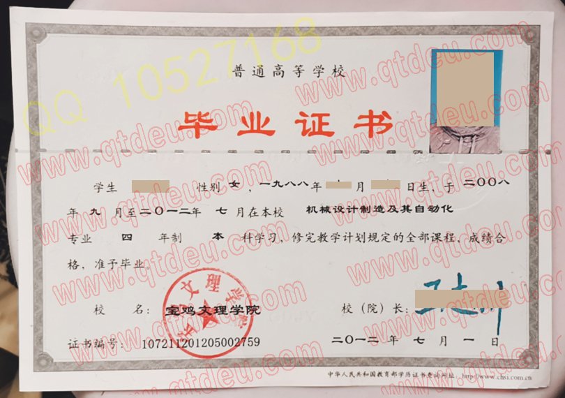 宝鸡文理学院|毕业证书|样本fe8