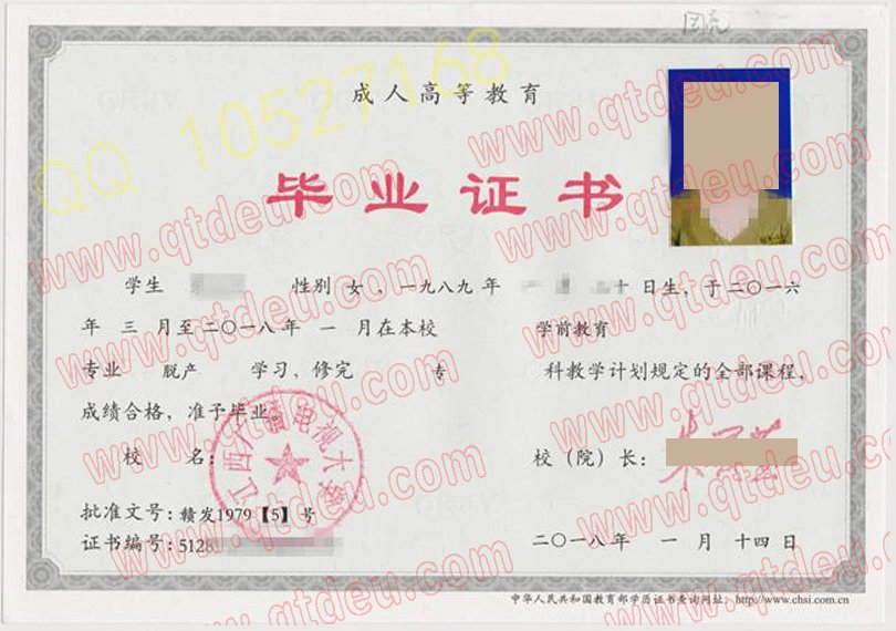 江西广播电视大学|成人教育毕业证|样本(模板