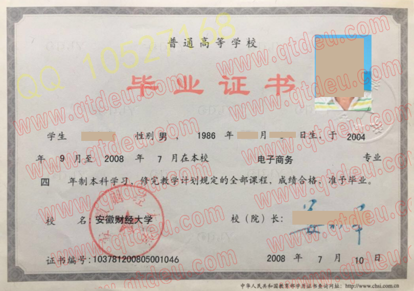 安徽财经大学-2008年|毕业证|样本图片