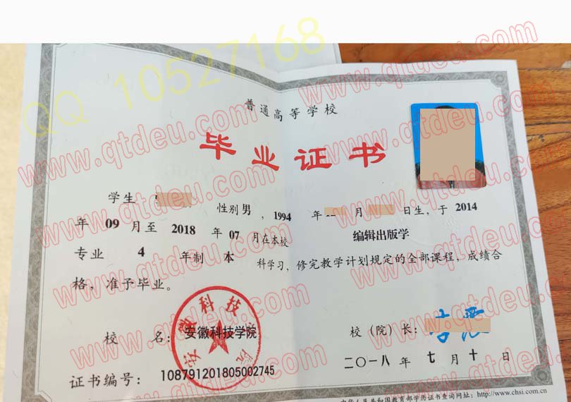 安徽科技学院|毕业证|样本(模板)