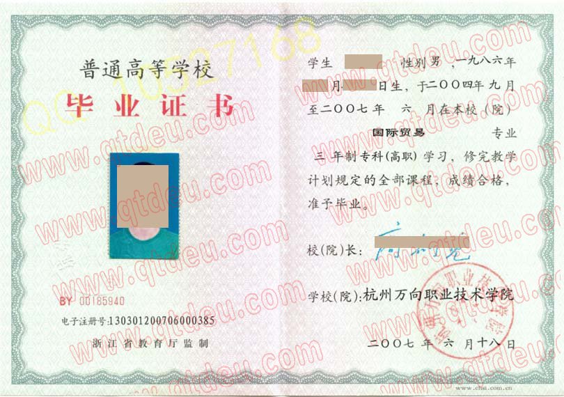 杭州万向职业技术学院|毕业证|样板cm6