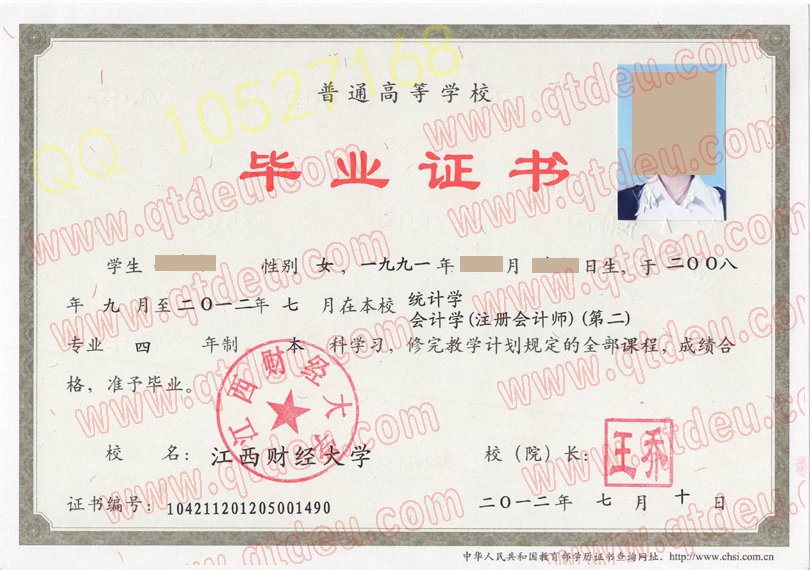 江西财经大学 毕业证样板{模板}