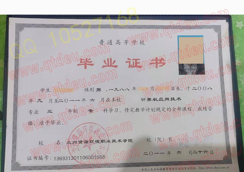 兰州资源环境职业技术学院 毕业证模板{样板}