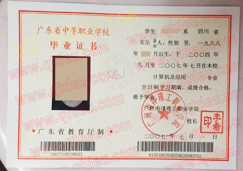 广州南洋理工职业学院毕业证样板(样本)