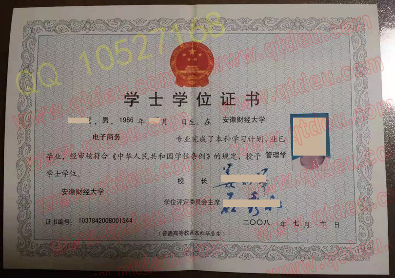 安徽财经大学-2008年学位证样本展示