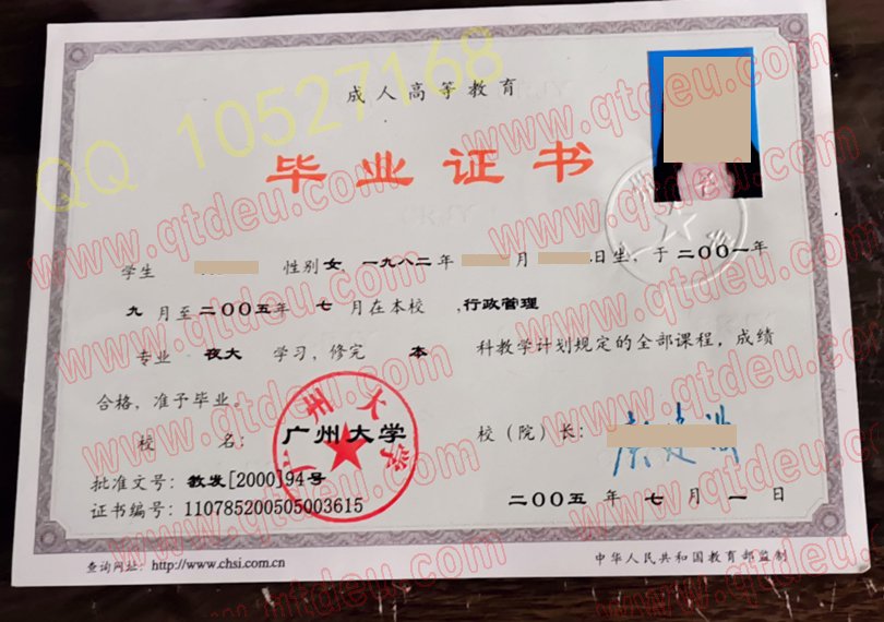 广州大学成人教育毕业证样本(模板)