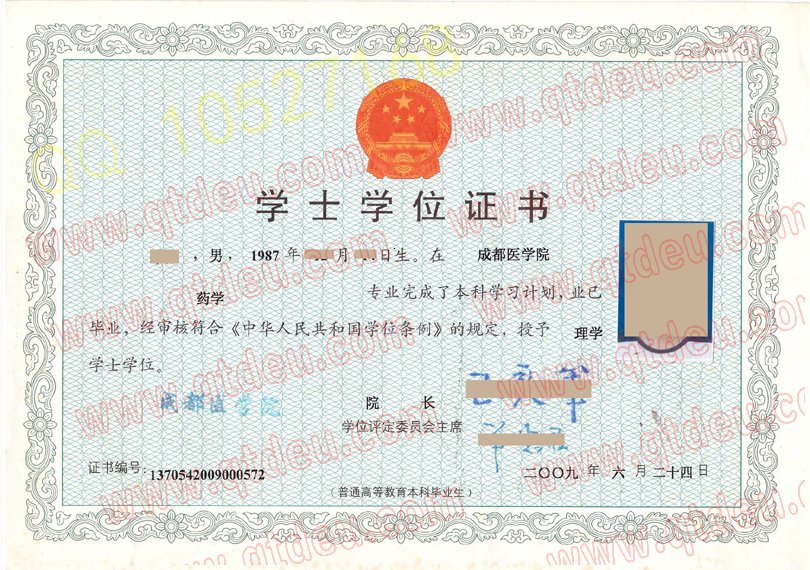 成都医学院-2009年学位证样本(模板)