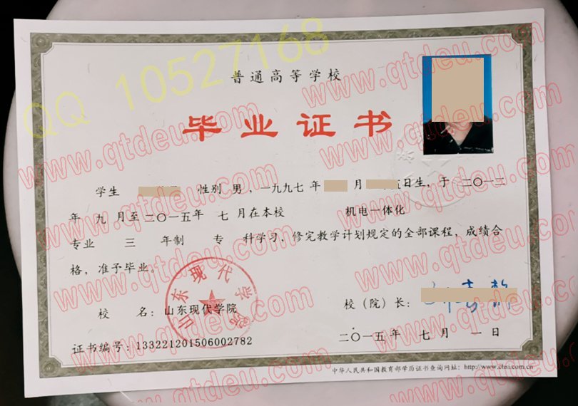 山东现代学院毕业证样本图片jpg
