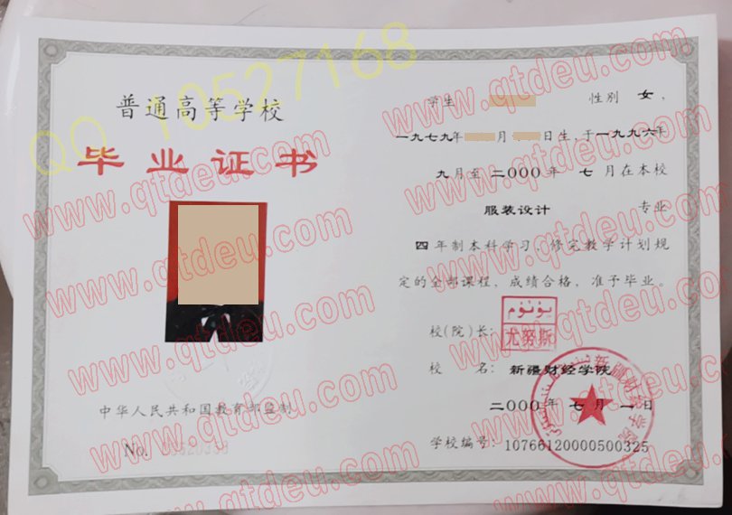 新疆财经学院毕业证样板(模板)