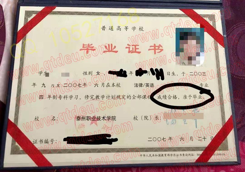 泰州职业技术学院毕业证样本(模板)