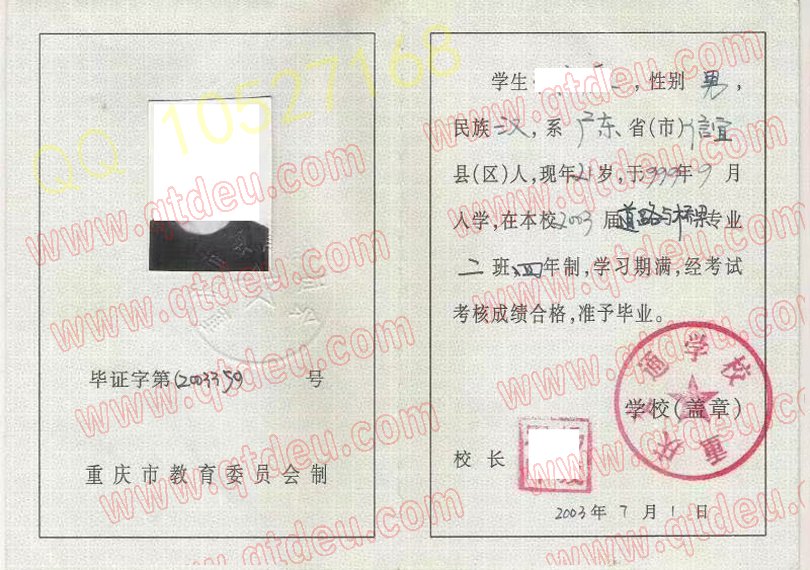 重庆交通学校毕业证样板(样本)