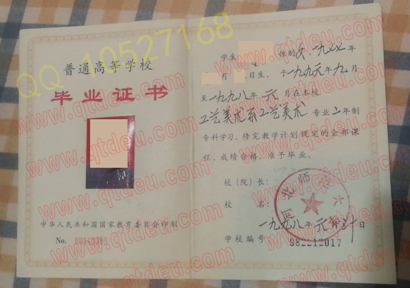 98届河北师范大学毕业证样本图片