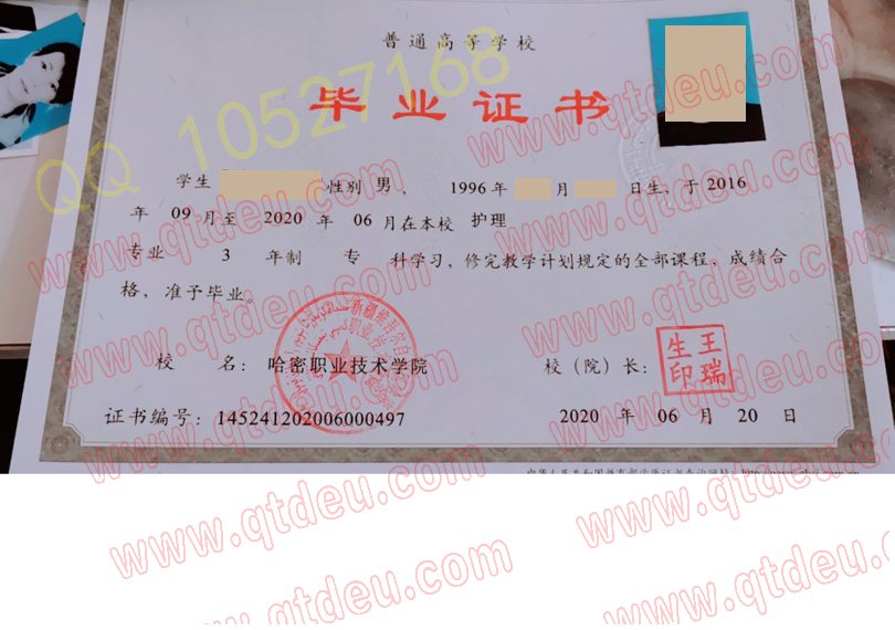 哈密职业技术学院毕业证20年原版样本