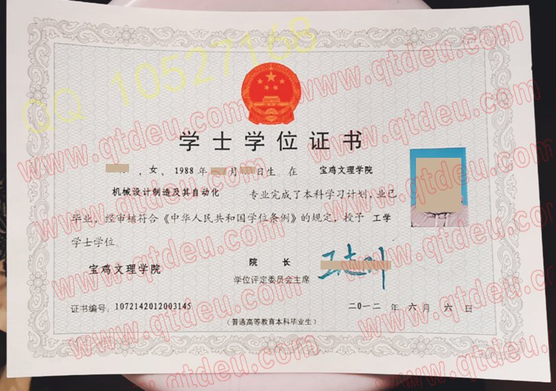 宝鸡文理学院-2012学位证|样本图片