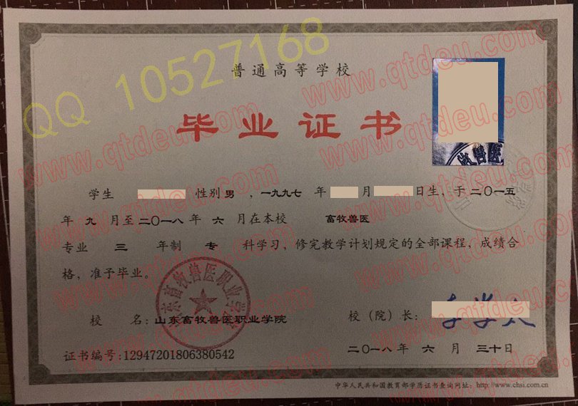 山东畜牧兽医职业学院毕业证样本展示