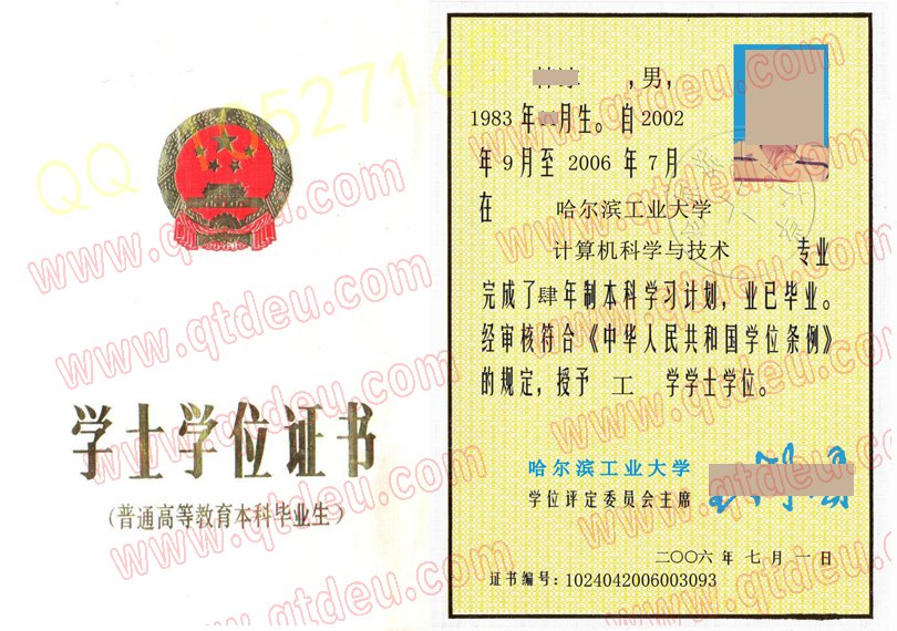 哈尔滨工业大学|学位证|样本(模板)