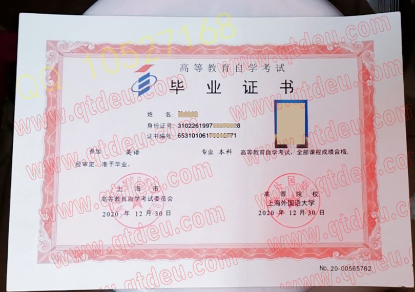 上海外国语大学|自考毕业证|样本图片