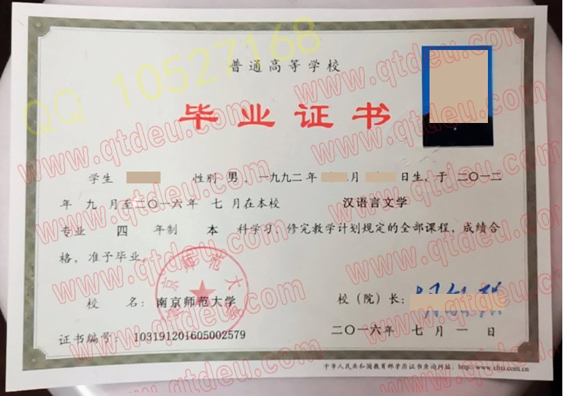 南京师范大学毕业证样板{模板}