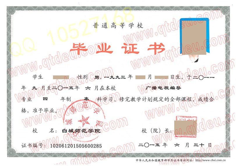 白城师范学院|毕业证|样本图片