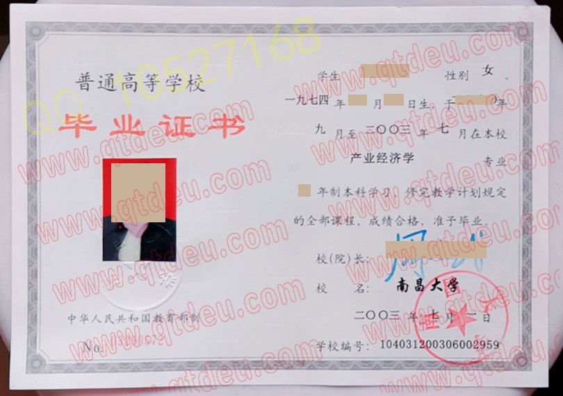 南昌大学毕业证模板{样本}