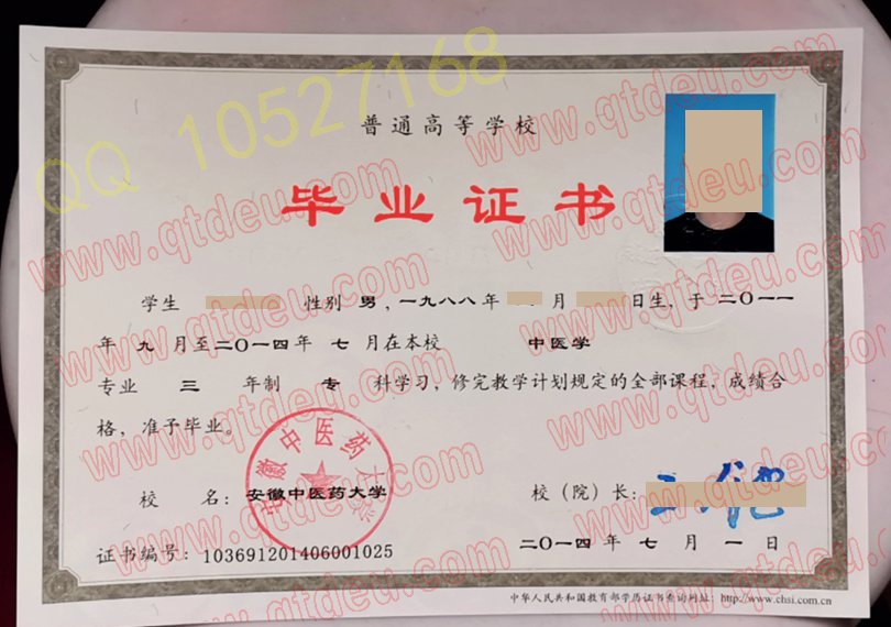 安徽中医药大学|毕业证|样板eni