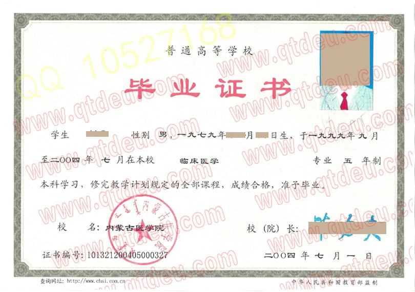 内蒙古医学院毕业证样本(模板)