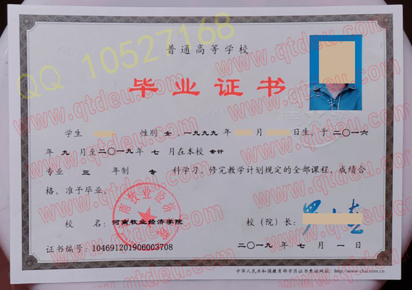 河南牧业经济学院毕业证样板ge5
