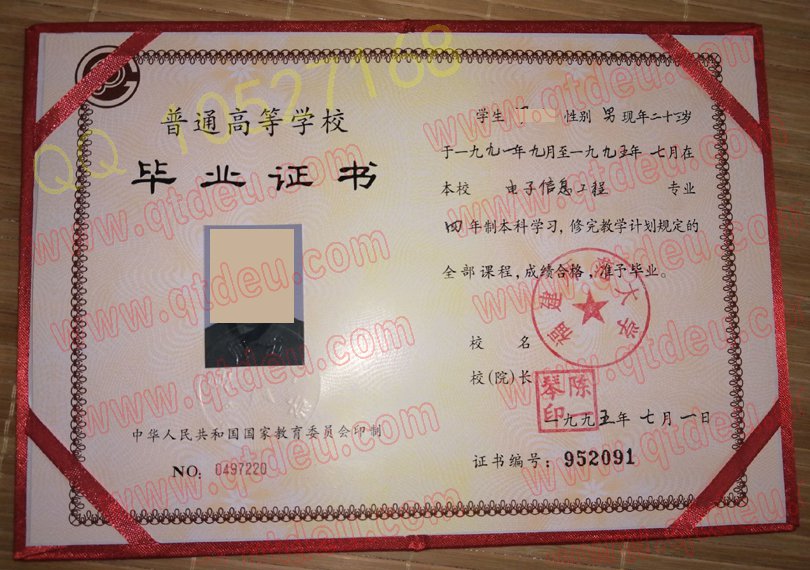 福建师范大学 1995年毕业证模板{样本}