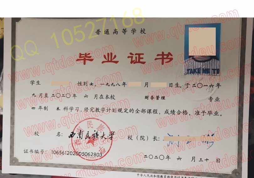 西南民族大学毕业证20年原版样本