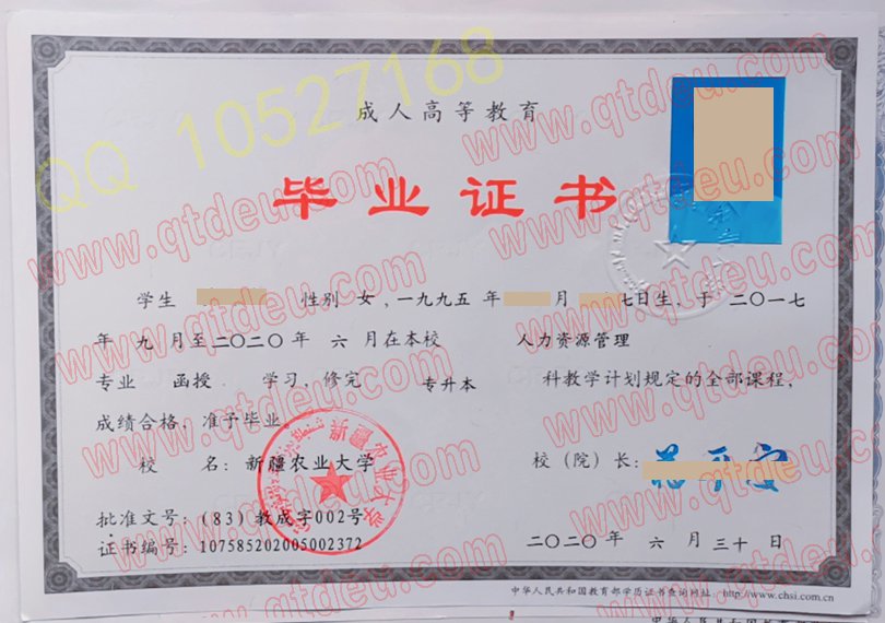新疆农业大学成人教育|毕业证|样本(模板)
