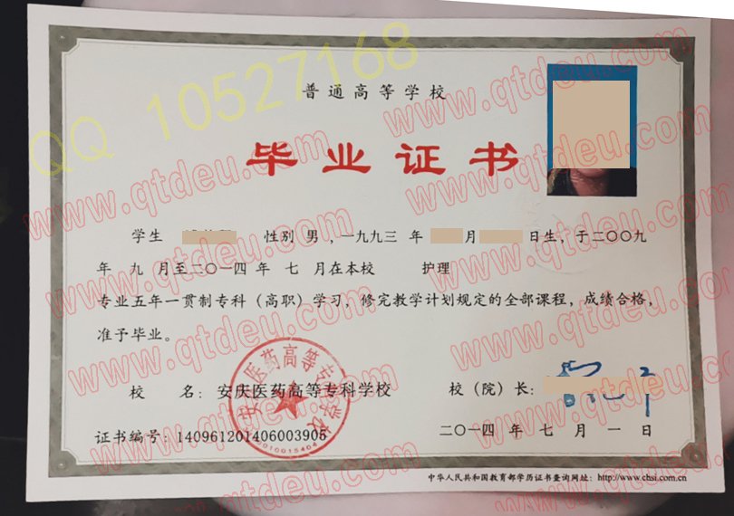 安庆医药高等专科学校|五年一贯制大专|毕业证|样板o8