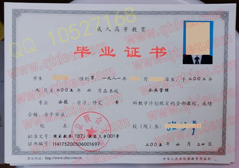 北京联合大学 成人教育毕业证样板/模板