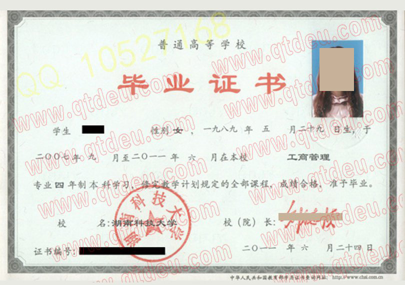 湖南科技大学毕业证样本(模板)