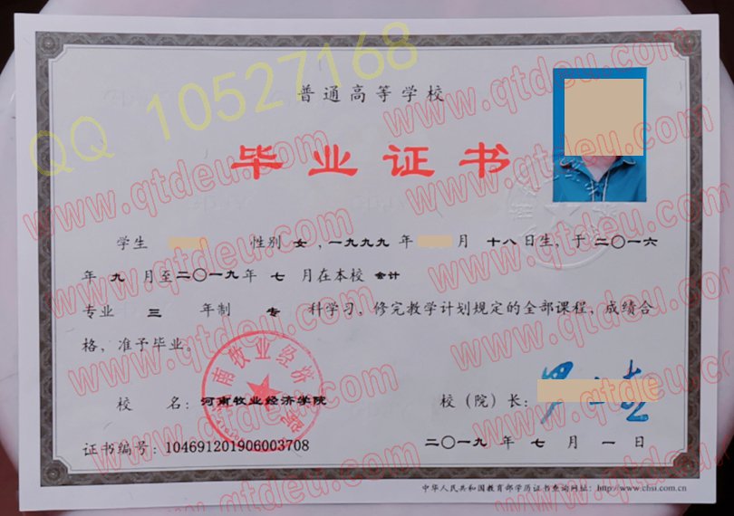 河南牧业经济学院毕业证样板(样本)