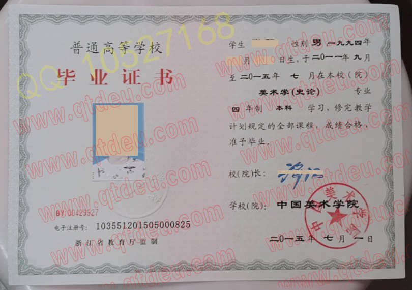 中国美术学院毕业证模板{样本}