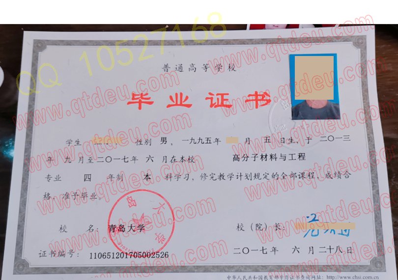 青岛大学毕业证样本(模板)