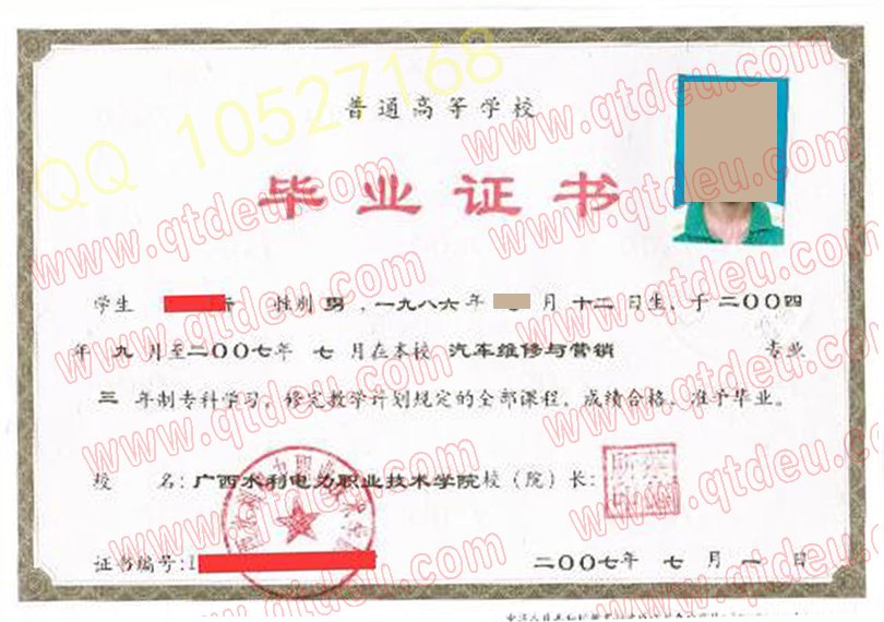 广西水利电力职业技术学院|毕业证|样板(模板)