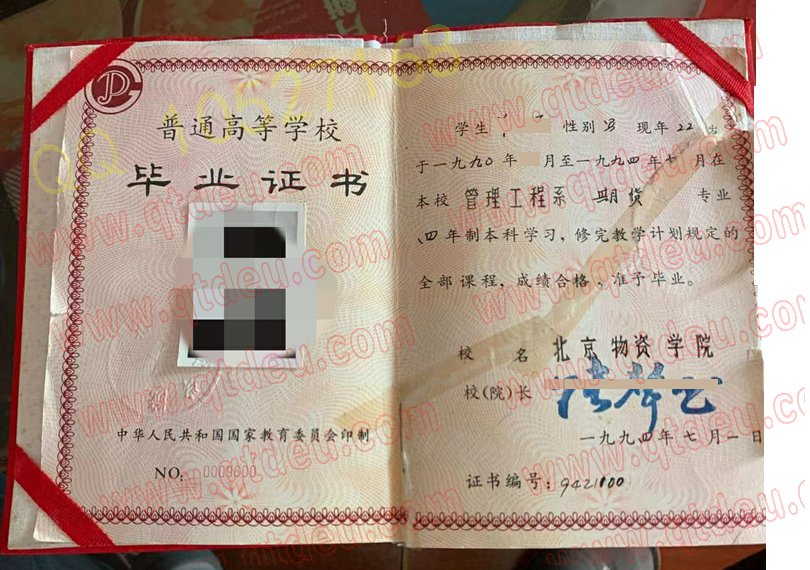 1994年本科-北京物资学院|毕业证|样本图片