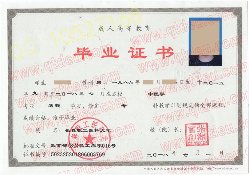 长春职工医科大学成教毕业证样本(模板)