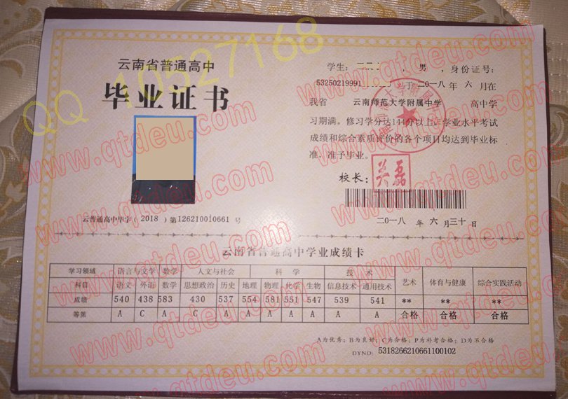 云南师范大学附属中学毕业证样板{模板}