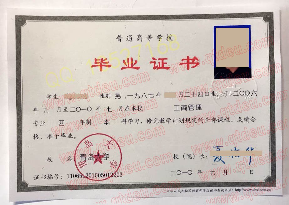 10届青岛大学毕业证样本(模板)
