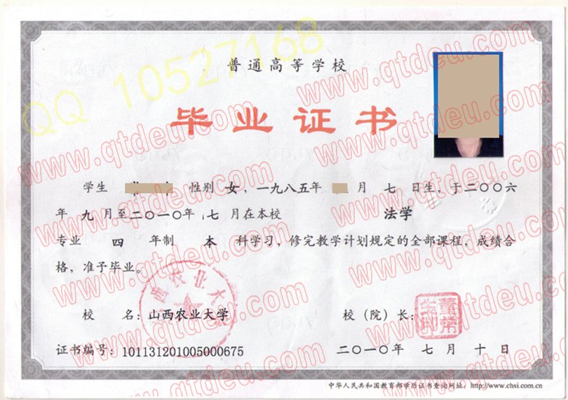 山西农业大学毕业证模板{样本}