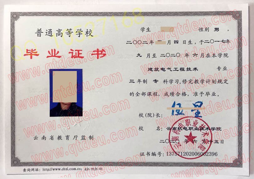 云南机电职业技术学院毕业证20年原版样本