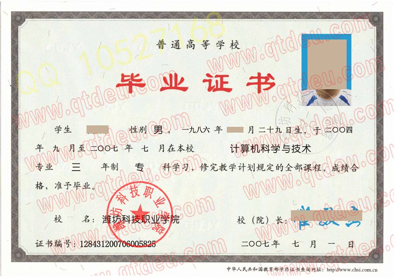 潍坊科技职业学院毕业证样本（模板）